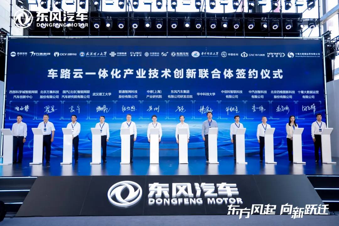 萬集科技與東風汽車簽署合作協(xié)議，共建車路云一體化產業(yè)技術創(chuàng)新聯(lián)合體
