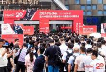 2024Medtec暨國(guó)際醫(yī)療器械設(shè)計(jì)與制造技術(shù)展于9月25日盛大開幕