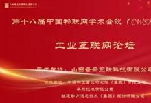 軟通動(dòng)力出席中國物聯(lián)網(wǎng)學(xué)術(shù)會(huì)議，分享煤炭工業(yè)互聯(lián)網(wǎng)創(chuàng)新應(yīng)用