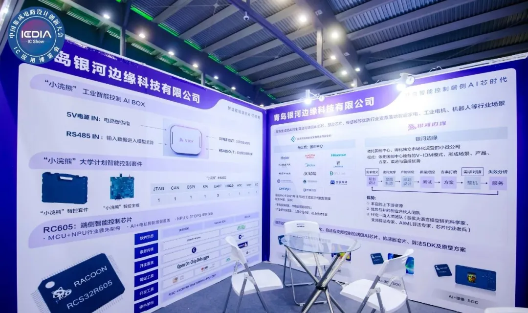 國創(chuàng)中心亮相2024中國集成電路設(shè)計創(chuàng)新大會（ICDIA 2024）