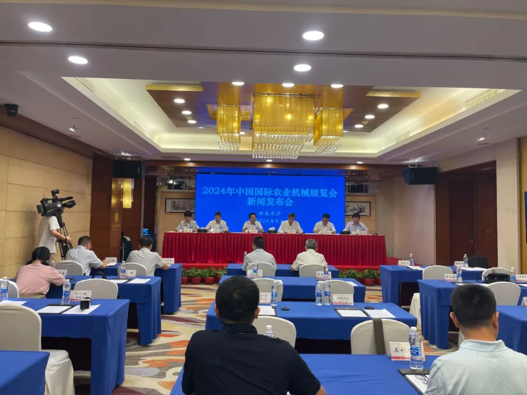 十月金秋共襄盛會——2024中國國際農(nóng)業(yè)機械展覽會新聞發(fā)布會（湖南）在長沙召開