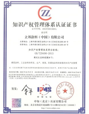 立邦重視創(chuàng)新、知識產(chǎn)權(quán)保護和管理