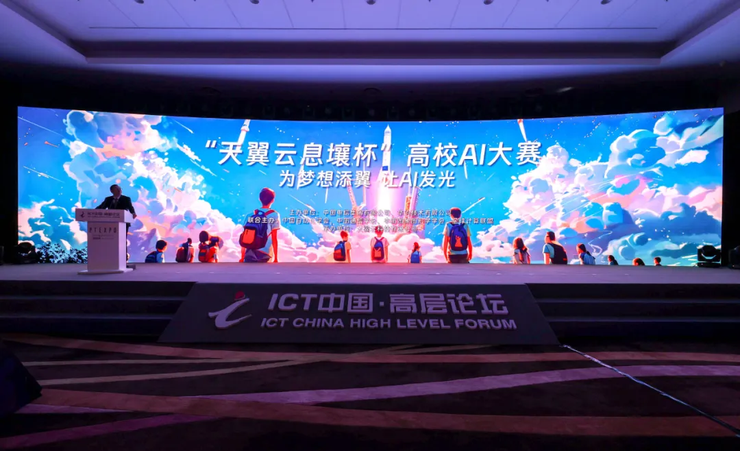 “天翼云息壤杯”高校AI大賽正式啟動！