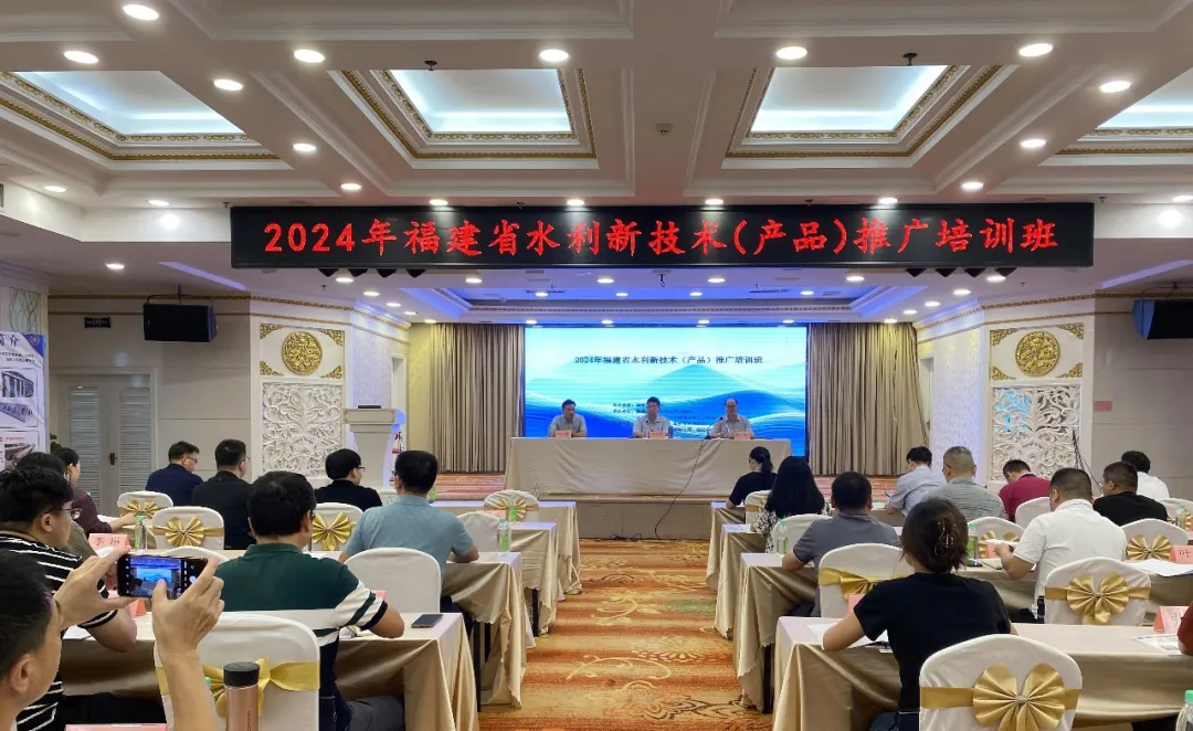 四創(chuàng)科技亮相2024年福建省水利新技術（產品）推廣培訓班