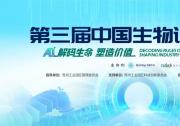 第三屆中國生物計(jì)算大會(huì)將在蘇州舉行 | 圍繞藥物研發(fā)、醫(yī)療健康、生物制造、生命科學(xué)AI大模型、前沿創(chuàng)新平臺(tái)展開