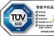 TüV南德授予Redmi Note14 Pro系列智能手機(jī)五星卓越品質(zhì)認(rèn)證