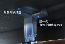 十一假期，宅家露營燒烤新體驗，A.O.史密斯瀞油煙機助力美味時光