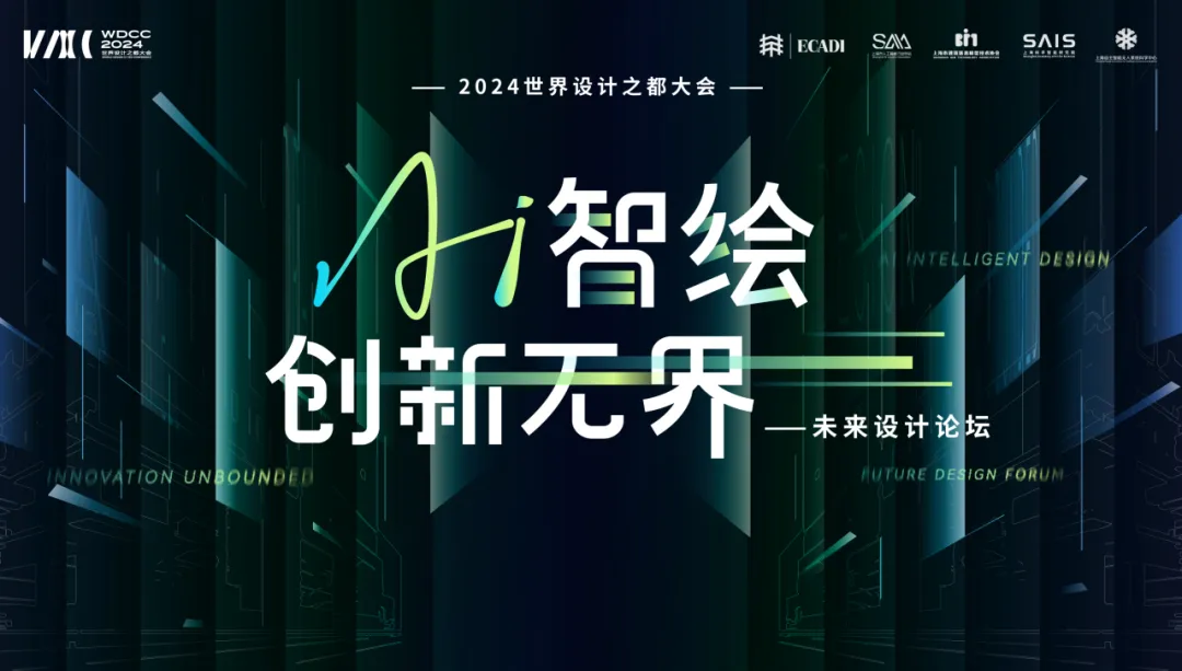 WDCC2024 | 上海市人工智能行業(yè)協(xié)會智能建筑專委會籌建工作啟動