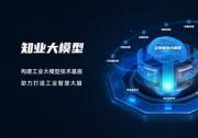 開(kāi)辟大模型更多應(yīng)用場(chǎng)景 浪潮云洲