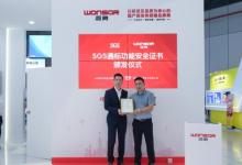 SGS出席第24屆工博會 授予灣測功能安全證書并簽署戰(zhàn)略合作協(xié)議