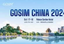 海內(nèi)外開源大咖齊聚，GOSIM CHINA 2024 金秋10月盛大開啟