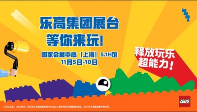 樂高集團將攜中國兒童的創(chuàng)意亮相第七屆進博會
