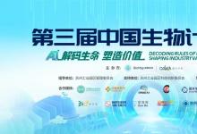議程公布!第三屆中國生物計算大會，10.26-27日，蘇州見(內(nèi)含福利贈票)