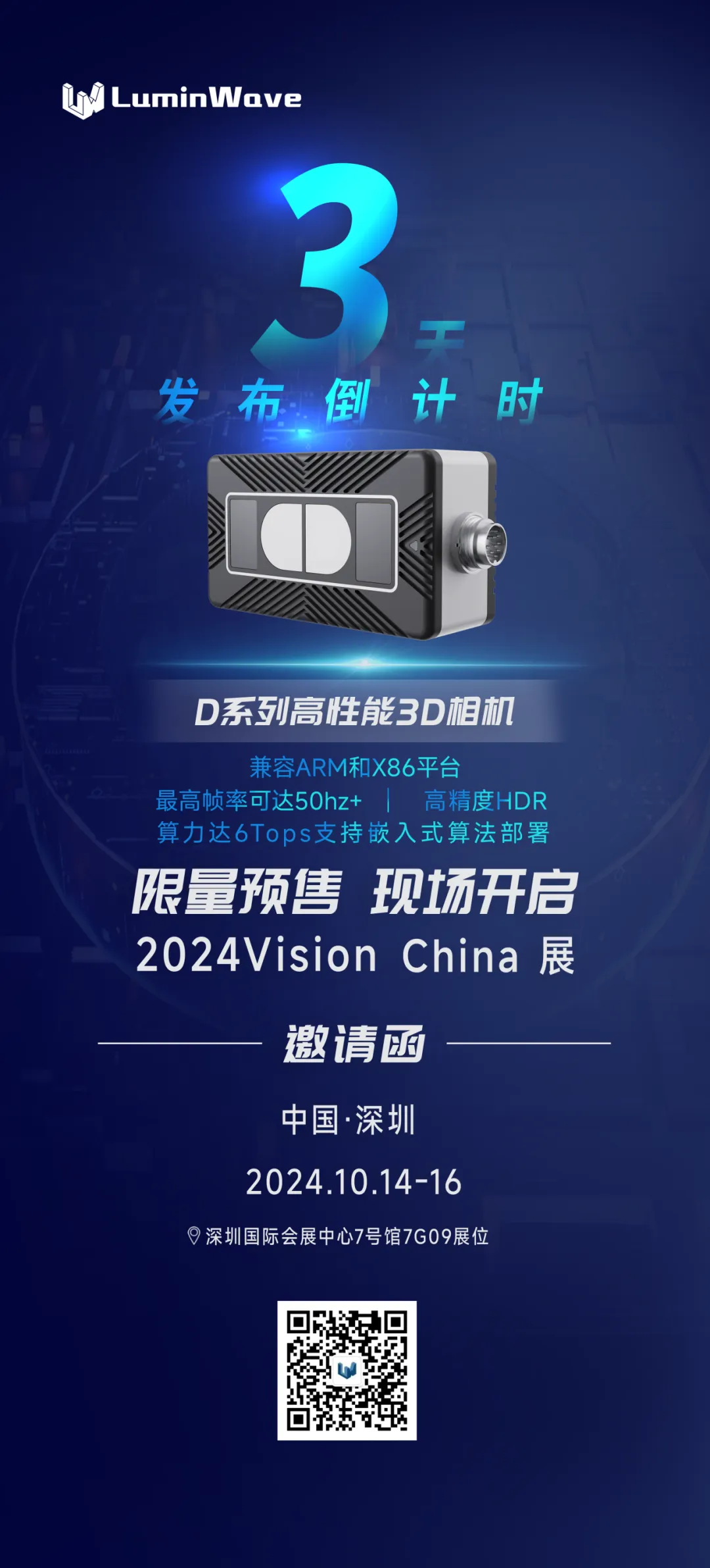 洛微科技D系列高性能3D相機即將發(fā)布