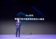 榮耀攜北斗衛(wèi)星通信新機(jī)亮相2024移動(dòng)合作伙伴大會(huì)