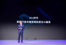 榮耀攜北斗衛(wèi)星通信新機(jī)亮相2024移動(dòng)合作伙伴大會(huì)