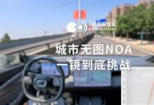 搭載黑芝麻智能武當(dāng)C1236芯片，城市無(wú)圖NOA功能上車部署一鏡到底演示