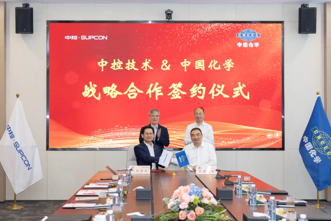 中控技術(shù)與中國化學(xué)簽訂戰(zhàn)略合作協(xié)議，工業(yè)AI驅(qū)動(dòng)“智”造全面升級(jí)