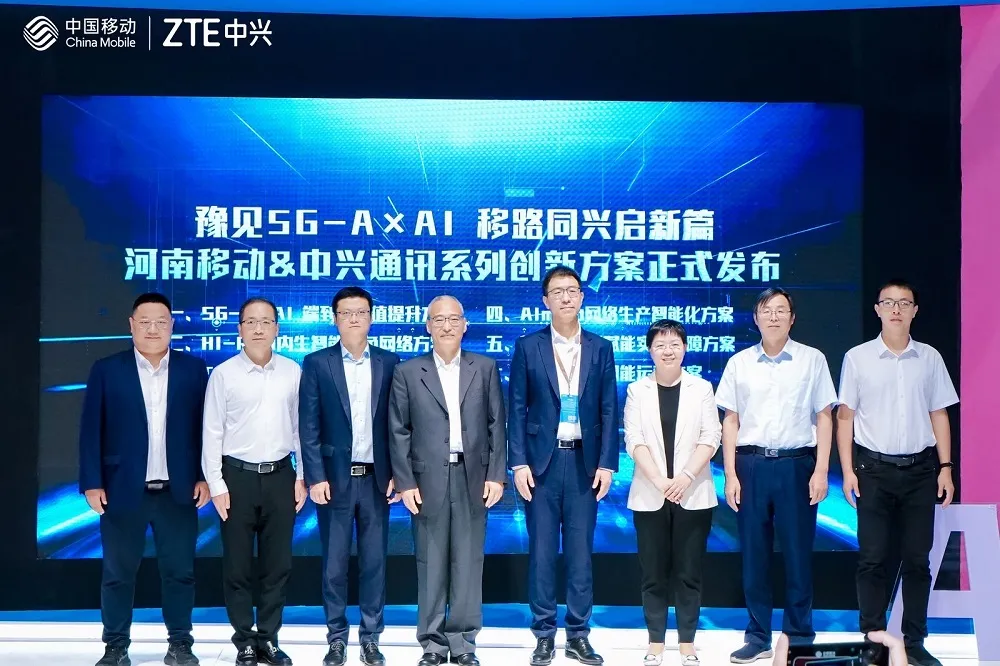 5G-A×AI六大創(chuàng)新方案發(fā)布！河南移動(dòng)攜手中興通訊共創(chuàng)數(shù)智新時(shí)代