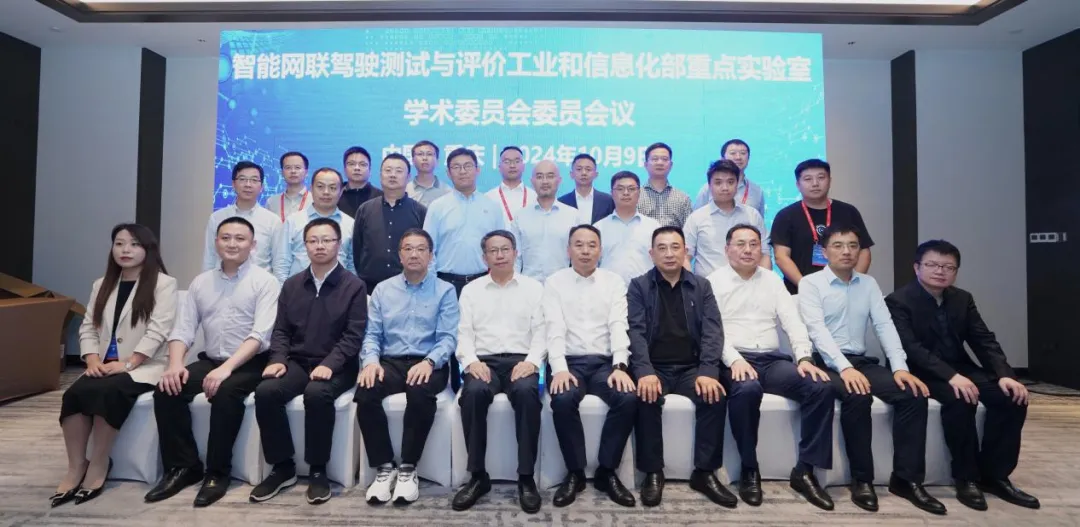 智能網(wǎng)聯(lián)駕駛測試與評價工業(yè)和信息化部重點實驗室2024年學(xué)術(shù)委員會會議召開
