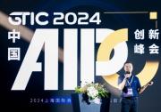 榮耀于GTIC 2024中國AI PC創(chuàng)新峰會(huì)發(fā)表主題演講