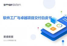 走出軟件作坊，數(shù)睿數(shù)據(jù)打造智能軟件工廠，提高軟件生產(chǎn)力