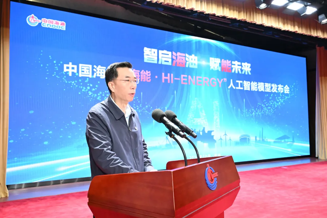 中國(guó)海油“海能”人工智能模型發(fā)布