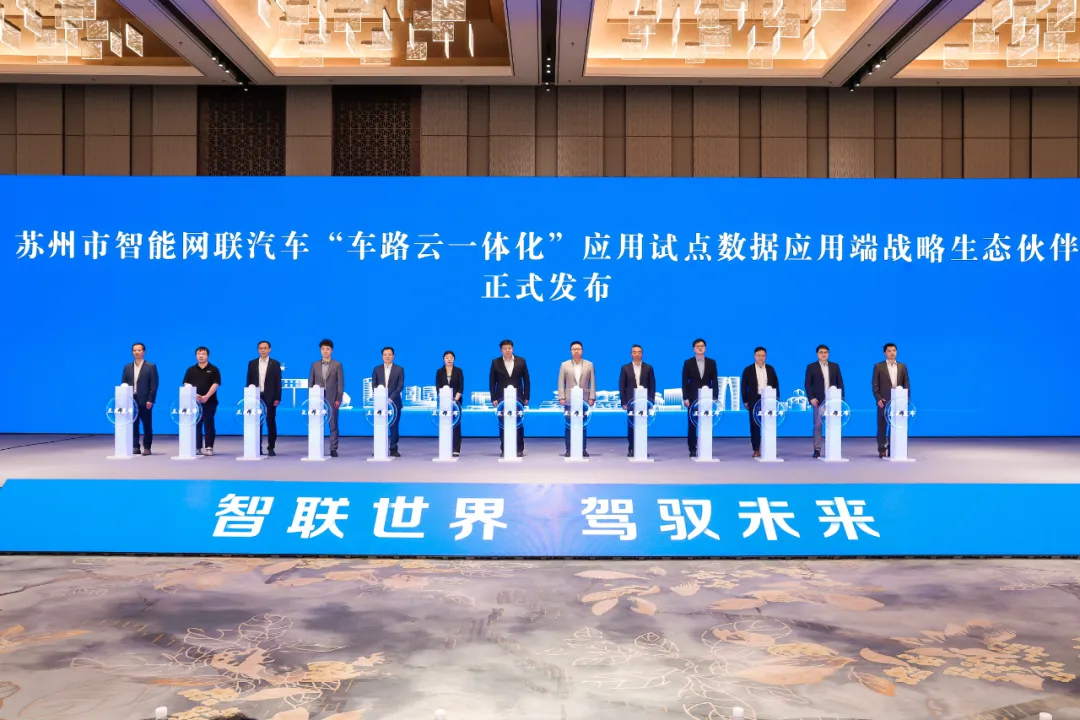 中科創(chuàng)達(dá)成功入選蘇州市“車路云一體化”戰(zhàn)略生態(tài)伙伴