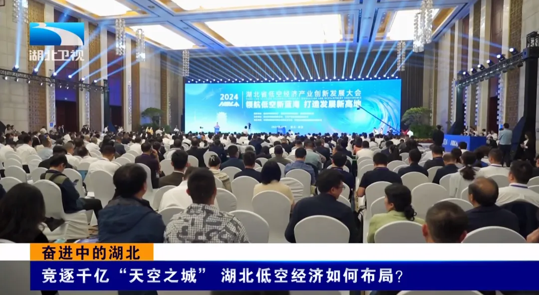 競(jìng)逐千億“天空之城” 湖北低空經(jīng)濟(jì)如何布局？