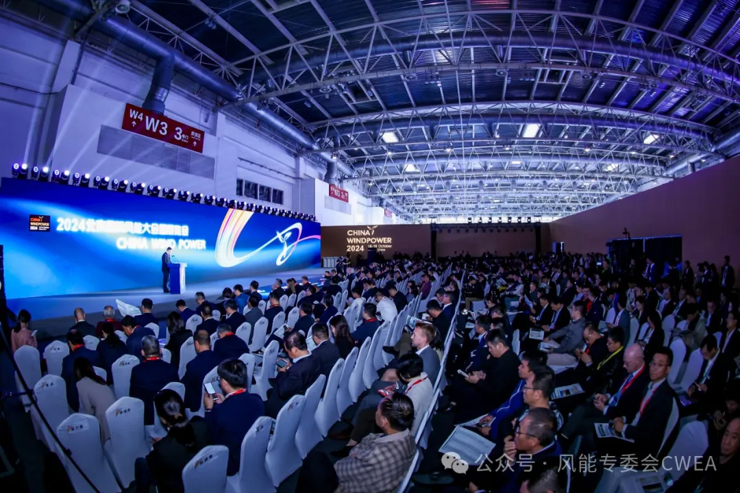 2024北京國際風(fēng)能大會暨展覽會（CWP 2024）在京舉行 | 新格局新使命，新作為新?lián)?dāng)