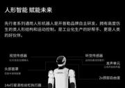 開普勒正式發(fā)布人形機器人先行者K2 開啟商業(yè)化進(jìn)程