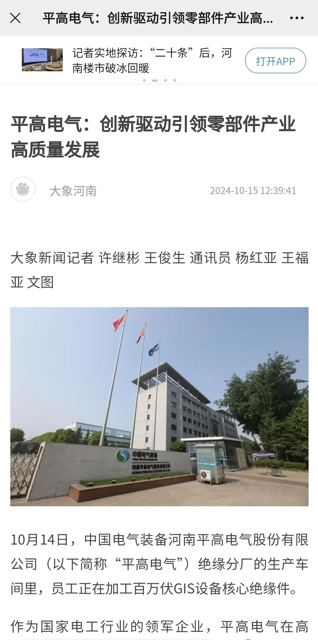  平高電氣：創(chuàng)新驅(qū)動引領(lǐng)零部件產(chǎn)業(yè)高質(zhì)量發(fā)展