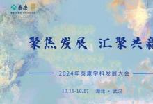 學(xué)科聚焦 | 把握學(xué)科發(fā)展方向，泰康拜博多舉措落實(shí)學(xué)科建設(shè)工作