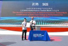 SGS為正浩頒發(fā)全球首張五星Performance Tested Mark證書
