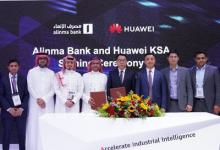 華為與Alinma銀行在GITEX GLOBAL 2024期間達(dá)成戰(zhàn)略合作