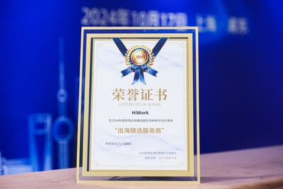 HiWork榮獲出海薈「2024出海臻選服務商」