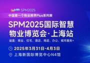 上海首秀：中國第一個物業(yè)跨界Plus系列展將于明年3月29日舉辦