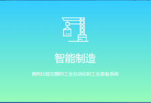  上海電氣擬超30億元收購“全球工業(yè)機(jī)器人四大家族”之一的股權(quán)|將提高自動化集團(tuán)在智能制造關(guān)鍵領(lǐng)域的水平