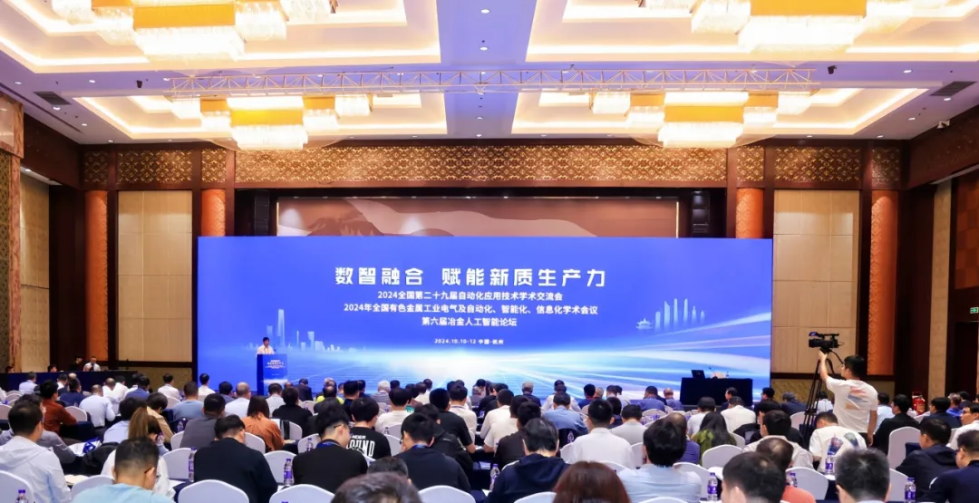 數(shù)智賦能，助力冶金——首自信公司智慧鐵前一體化平臺亮相第二十九屆全國自動化應用技術(shù)學術(shù)交流會