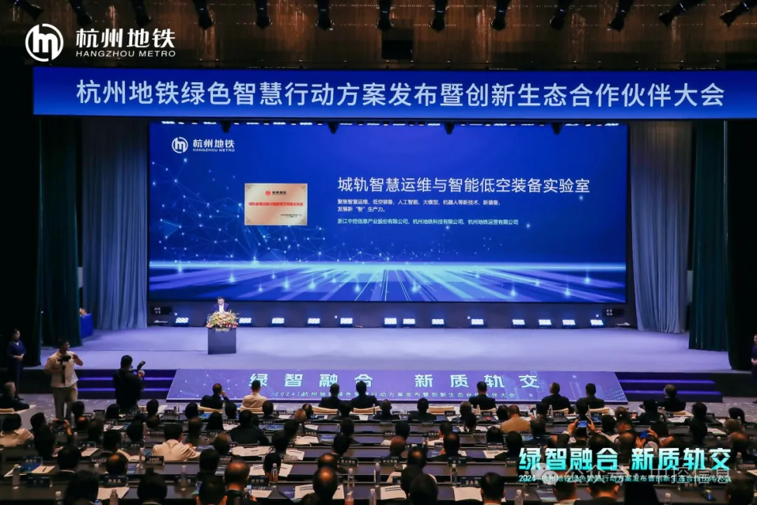 綠智融合，新質(zhì)軌交——中控信息閃耀杭州地鐵綠智大會