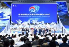 中國國際大學(xué)生創(chuàng)新大賽(2024)總決賽成功舉行