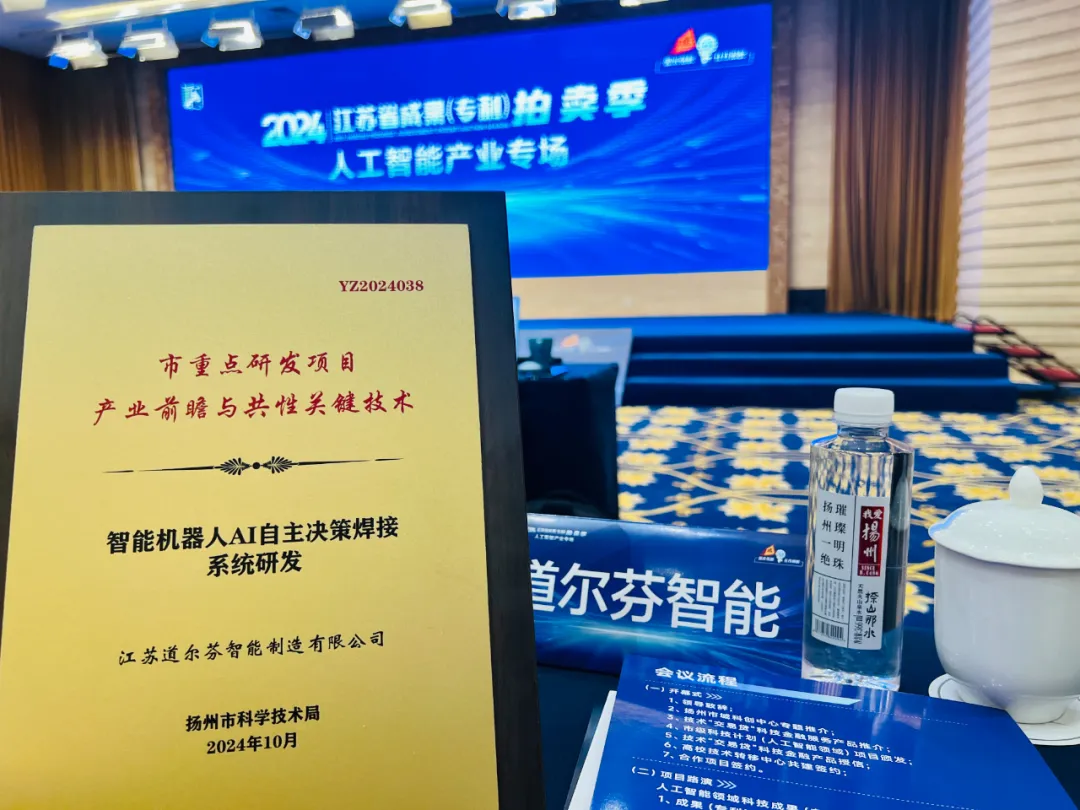 喜報(bào)！道爾芬“智能機(jī)器人AI自主決策焊接系統(tǒng)研發(fā)”項(xiàng)目獲批市重點(diǎn)研發(fā)項(xiàng)目