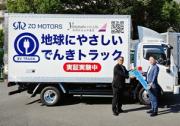 大象汽車電動卡車啟動示范實(shí)驗(yàn)，助力日本知名物流企業(yè)電動化轉(zhuǎn)型