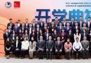 北京郵電大學(xué)-法國里昂商學(xué)院EMBA項目2024級秋季班開學(xué)典禮舉行