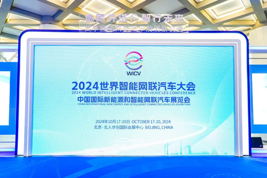 博泰攜星閃技術(shù)創(chuàng)新應用亮相2024世界智能網(wǎng)聯(lián)汽車大會