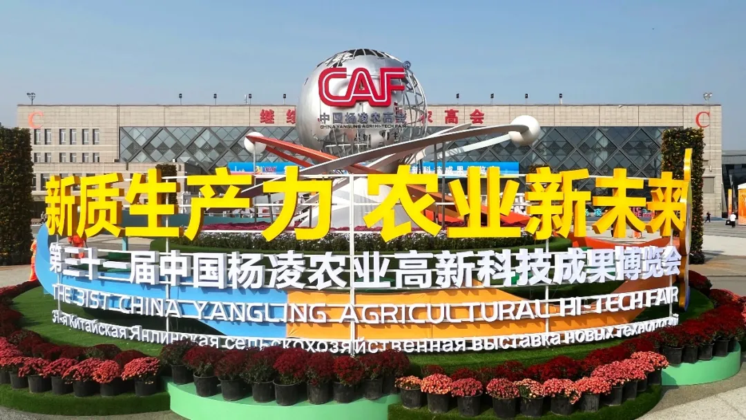 極目機器人于第 31 屆中國楊凌農(nóng)業(yè)高新科技成果博覽會斬獲三項大獎