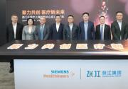 西門(mén)子醫(yī)療上海創(chuàng)新中心慶祝啟用三周年