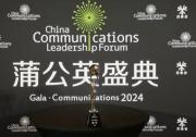 彰顯出海傳播實(shí)力，美通社案例榮獲2024蒲公英獎殊榮