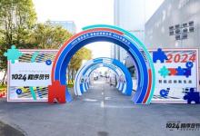 2024長沙?中國1024程序員節(jié)圓滿落幕，共探智能應(yīng)用新生態(tài)