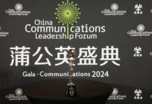 彰顯出海傳播實力，美通社案例榮獲2024蒲公英獎殊榮